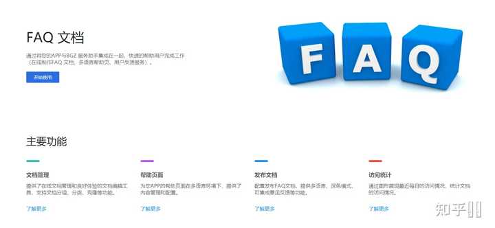 FAQ问题汇总工具用哪个软件可以免费制作? - 知乎