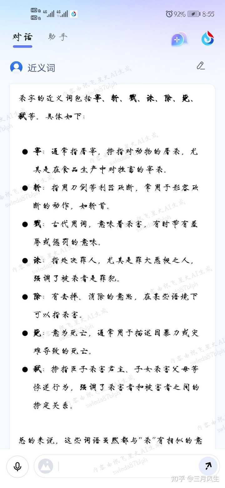 和「杀」字意思相近的字有不少,为什么最终杀字用得最多? - 知乎