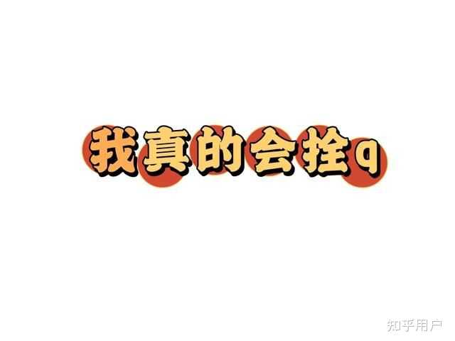 「栓Q」和「Thank you」是一个意思吗,有何区别? - 知乎