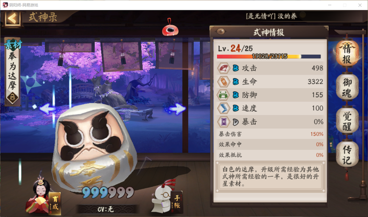 阴阳师式神怎样快速升级升星? - 知乎