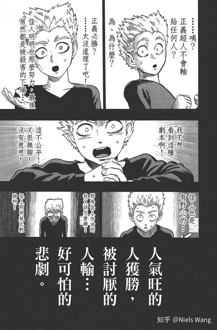 如何评价《一拳超人》中「饿狼」这个角色? - 知乎