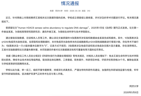 同济大学已通报处置结果，南开、中山会如何应对？这场学术不端帽子戏法最终将产生哪些影响？