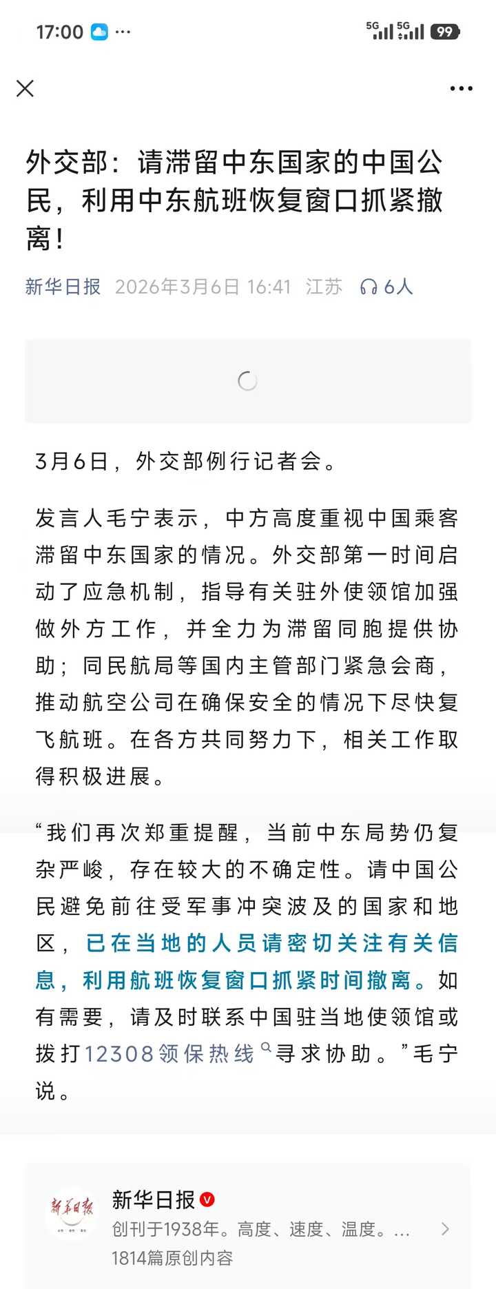 龙牙：以色列宣布计划 3 月 8 日重新开放领空，有哪些信息值得关注？是局势降温的信号吗？|2026-03-07-汉风1918-汉唐归来-惟有中华