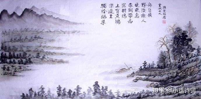 春潮帶雨晚來急、野渡無人舟自橫 野渡無人舟自橫：韋應物之《滁州西澗》 | 唐詩| 寄情山水| 大紀元