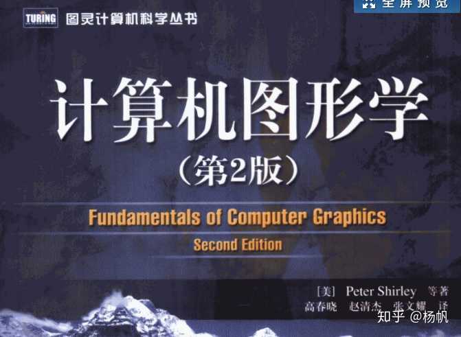 Fundamentals of Computer Graphics有中文版么？ - 知乎