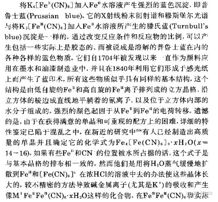 KFe[Fe（CN）6]和Fe3[Fe（CN）6]2有什么区别？ 知乎