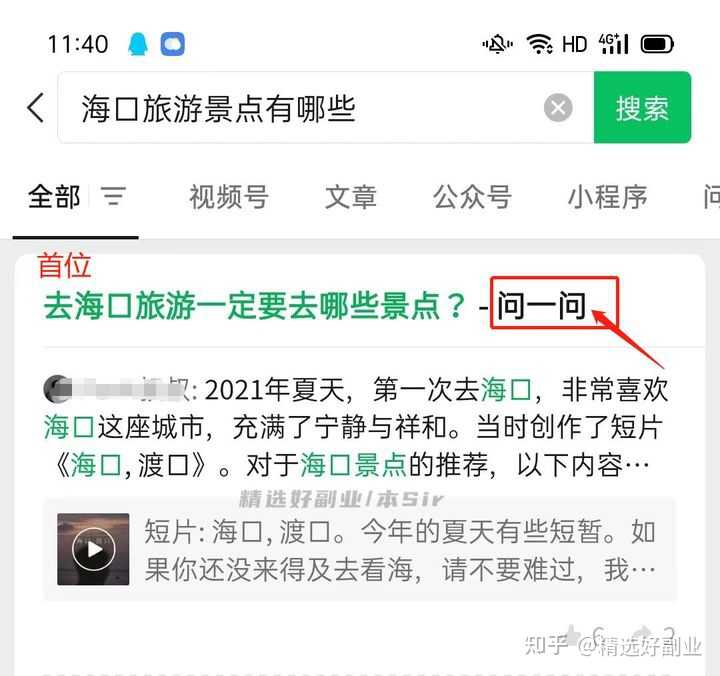 微信问一问是什么功能,应该如何参加,还有哪些新功能? - 知乎