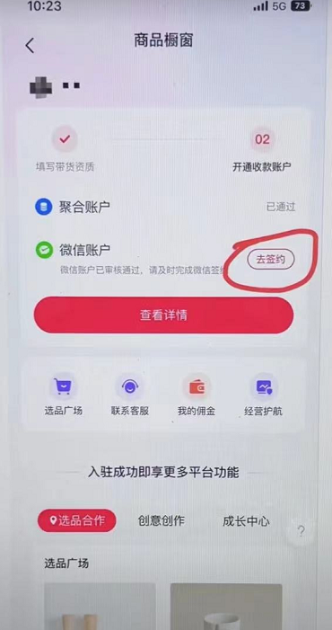 怎么0粉丝开抖音橱窗号?