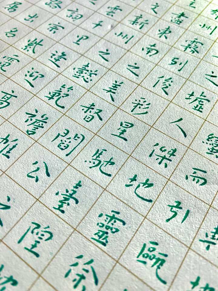 初学小楷道德经，笔画完全写不像，怎么办。? - 知乎