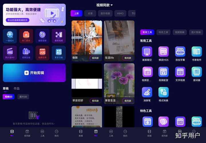 大家抖音短视频都拿什么软件剪辑的？ - 知乎