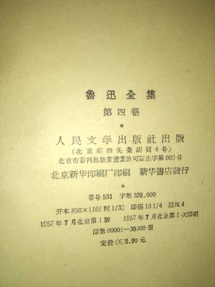 鲁迅全集的版本有什么区别？ - 知乎