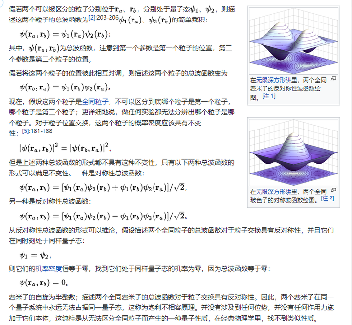 为什么全波函数是反对称的? - 知乎