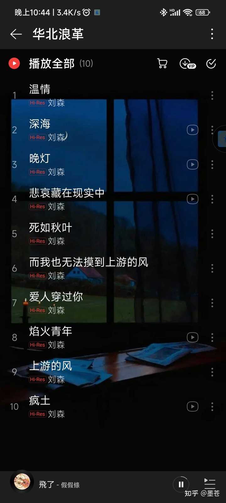 如何评价刘森的新专辑华北浪革? - 知乎
