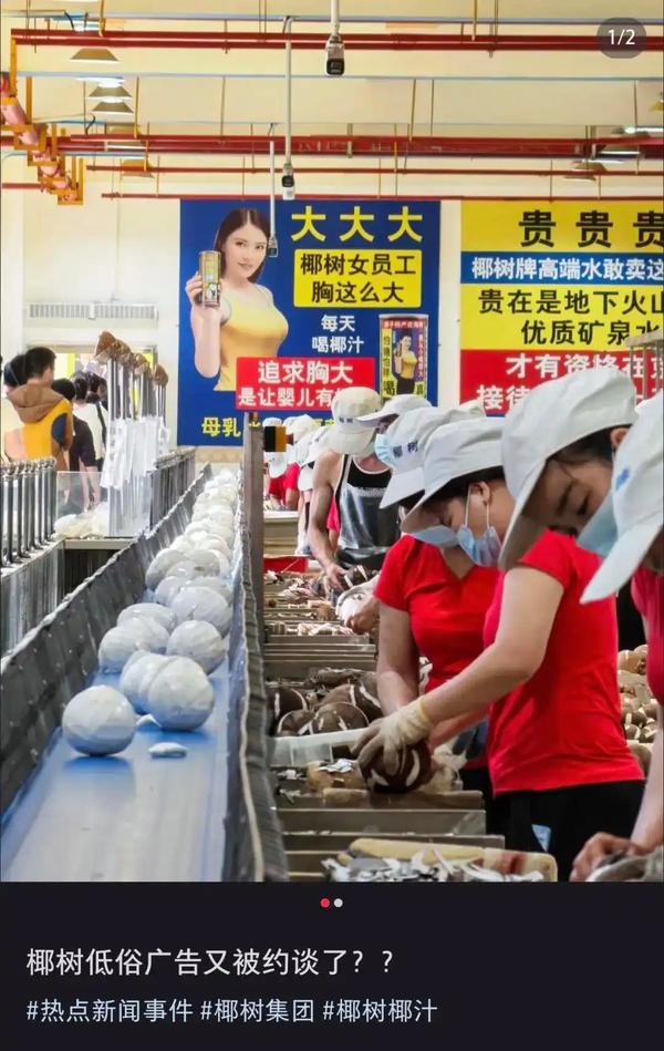 椰树椰汁再因擦边广告语翻车，产品力过硬的椰树坚持「擦边」二十年，为什么它能「一直这么干」却始终不倒？