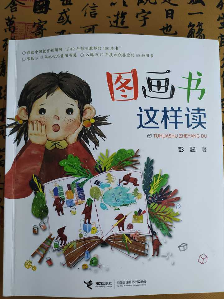 如何陪孩子精读绘本? - 知乎