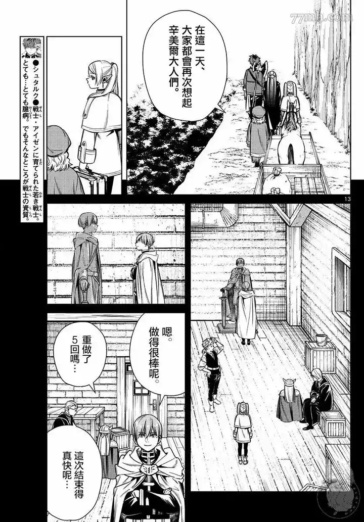 《葬送的芙莉莲》勇者和精灵的关系是什么? - 知乎