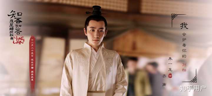 如何评价剧版《知否》中的齐衡小公爷一角？ 知乎 