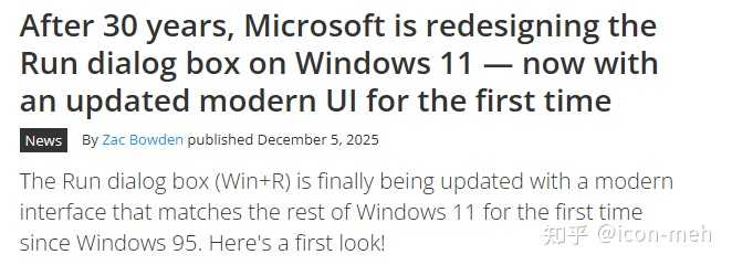 微软 Windows 运行窗口迎重大更新,新功能带来哪些改变?提前启用值得尝试吗? - 知乎