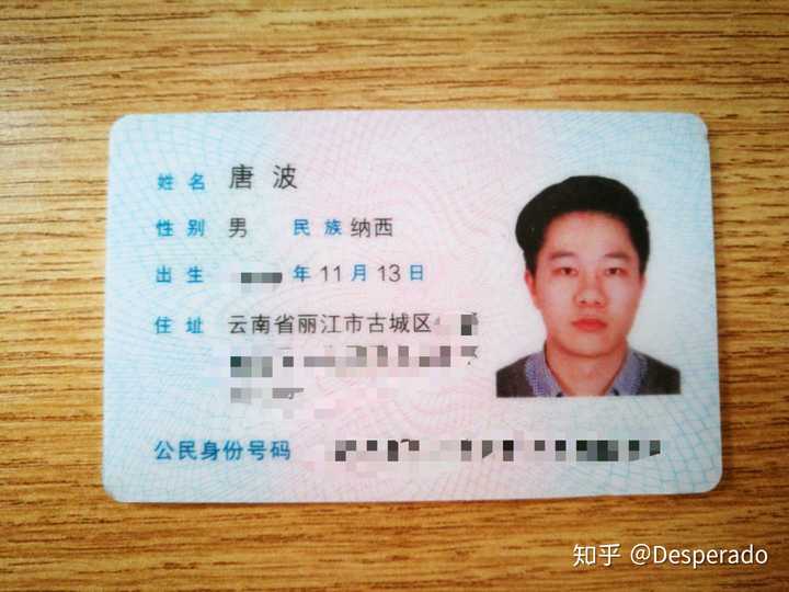 少数民族的身份证是什么样子？ 知乎 