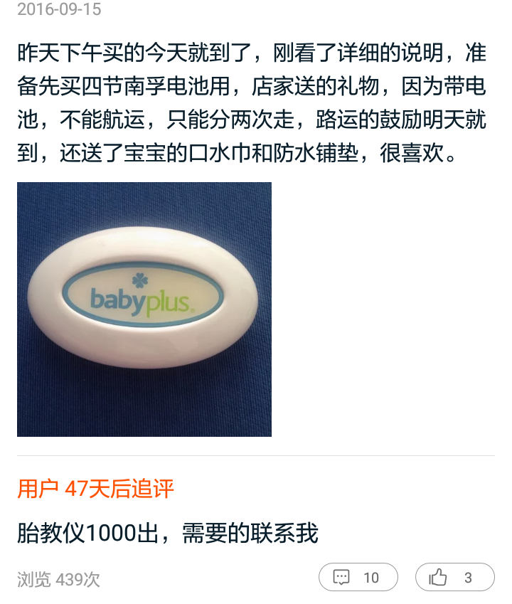 市场上有一款Babyplus胎教仪，请用过的家长及专业人士谈谈利弊。？ - 知乎
