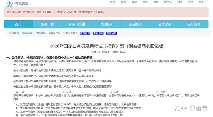 历年行测/国考/省考题库哪里有？真题怎么找？ - 知乎