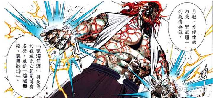 《风云》漫画里面的人物论武功到底谁最厉害? - 知乎