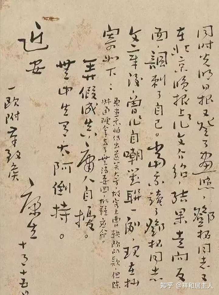 康生的书法到底水平如何? - 知乎