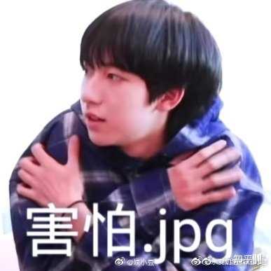 有没有时代少年团非常搞笑的表情包?