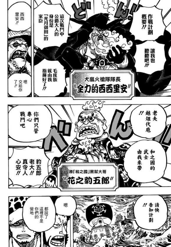 One Piece - Chapter 1057 - Page 13 - Raw Manga 生漫画