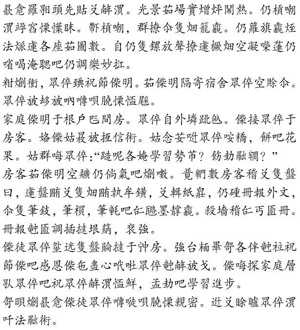 如果韩国改用汉字谚文混写的形式,或越南恢复使用喃字,会是什么样? - 知乎