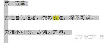 如何理解《道德经》中「玄」字的含义? - 知乎