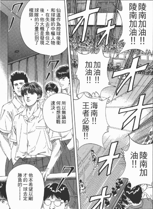 灌篮高手 陵南对海南的比赛过程和结果是不是只是井上自己想法跟人物实力无关 知乎 灌篮高手 陵南对海南的比赛过程和结果是不是只是井上自己想法跟人物实力无关 知乎