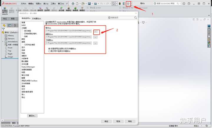 SolidWorks设计树变成英文的了,怎么改成中文? - 知乎