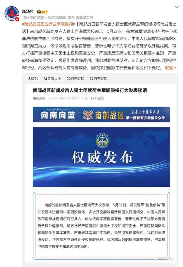 南部战区回应荷兰军舰侵闯中国西沙群岛，依法依规采取必要措施予以外逼驱离，如何看待此次事件？
