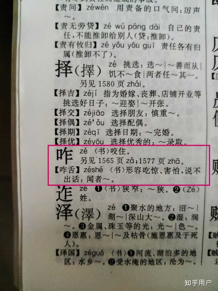 「令人咂舌」和「令人咋舌」两个字不一样,意思应该没有区别 ,想确定一下,还有读音,求大神普及 ? - 知乎