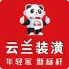 云兰装潢年轻家