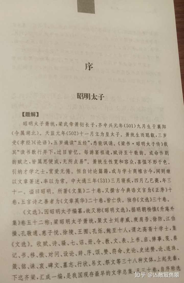 想买一本《昭明文选》,谁能介绍个版本,最好给个链接? - 知乎