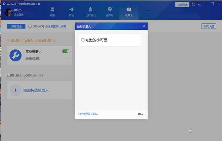 微信如何实现自动回复？