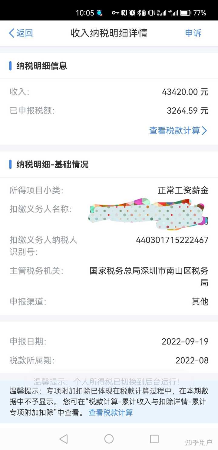 比我收入还高一倍，同级别同事整体与我差不多。附图：公积金、纳税证明