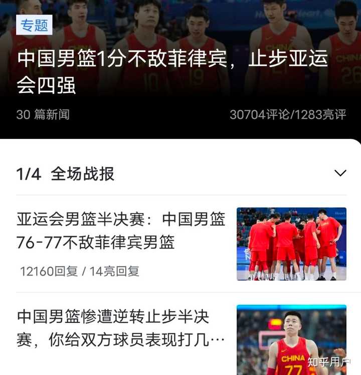 2023杭州亚运会中国男篮再次输给菲律宾，如何看待这场比赛？
