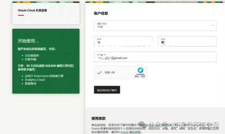 现在还有没有注册 oracle 云服务的办法? - 知乎