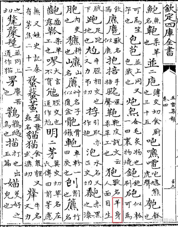请问一下，狍，它什么时候和麅/麃混用了呀? - 知乎