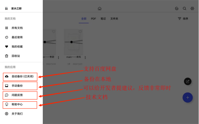 求推荐安卓平板PDF笔记软件? - 知乎