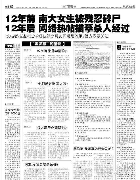 南大碎尸案有真相解开的一天吗? - 知乎