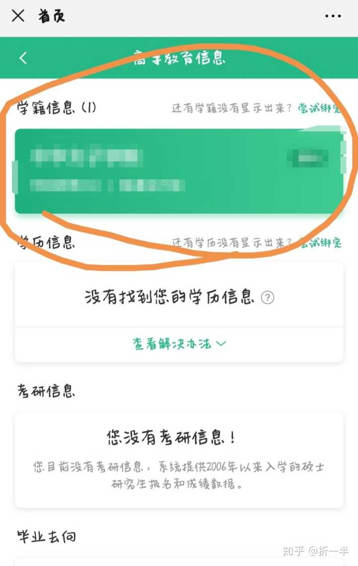 毕业证有学号没有学籍（今年大三没有学籍的毕业证书,如何查看大学生的学籍号？）