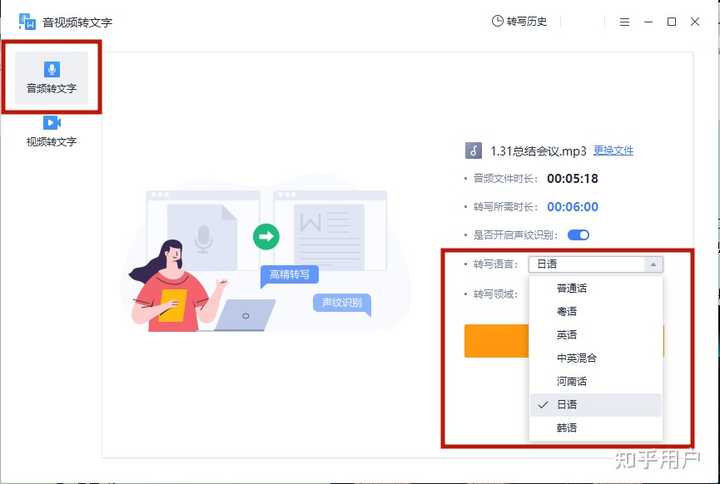 如何把电脑播放的音视频转换成文字? - 知乎