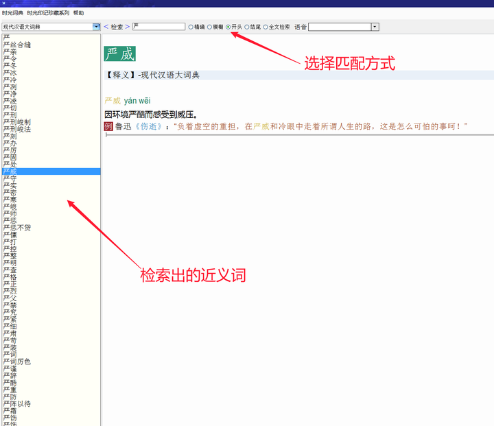 中文的同义词近义词词典或网站有哪些值得推荐? - 知乎
