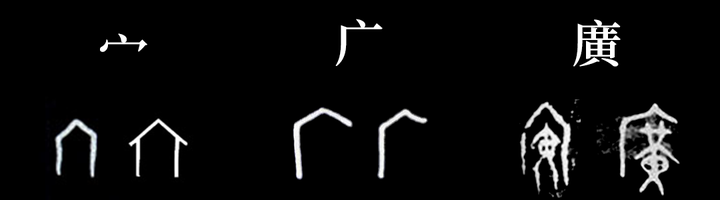 「廣」简化作「広」比「广」适合吗? - 知乎