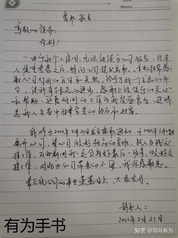 个人辞职报告怎么写? - 知乎