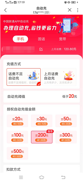 联通手机话费支付的购物app_联通商城话费支付手机怎么开通_联通手机话费支付商城